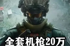 全套机枪20多万性价比改枪-三角洲行动