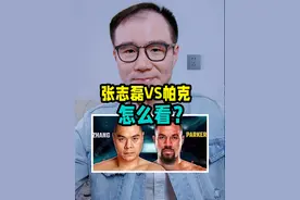 张志磊VS帕克卫冕失败！为什么从签署二番战就知道他肯定会输？ #张志磊VS帕克#张志磊#张志磊不敌帕克卫冕失败#拳击运动#职业拳击