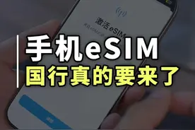 手机 eSIM 虚拟卡真的要来了！目前办理页面已经曝光 近期联通已经偷偷上线手机 eSIM 办理测试页面，iPhone 17 很可能成为首批支持 eSIM 虚拟卡的手机。#eSIM #esim怎么开通 #iPhone #苹果手机 #esim卡