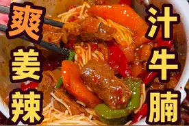夏日高压锅的神仙用法！满满姜片辣椒配上香浓鲜肉，压出超爽胶质感！一锅高压锅牛腩拌上面条太惊艳了！#心动打卡指南 #寻味烟火气 #美食分享