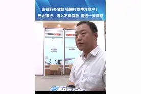 去银行办贷款，190万元被打进中介账户？还要被银行起诉？（二）#河南dou知道 #银行贷款 #征信视频封面