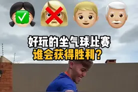坐气球比赛，谁会赢得胜利？#老外真会玩 #趣味视频儿童 #儿童视频 #解压小游戏 #脑洞大开视频封面