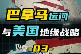 李嘉诚当年为啥能在巴拿马运河买港口？ #李嘉诚 #巴拿马运河视频封面