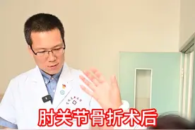 肘关节骨折术后为避免僵硬能动的关节要活动锻炼 #骨折 #肘关节 #术后恢复 #关节外科张自强 #骨科视频封面