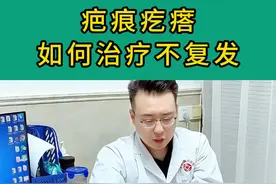 疤痕疙瘩如何治疗不复发 #疤痕疙瘩怎么消除 #疤痕体质 #疤痕修复 #srt100浅放 #疤痕增生视频封面