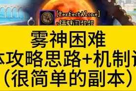 雾神困难 整体攻略思路+机制讲解 （很简单的副本） #DNF