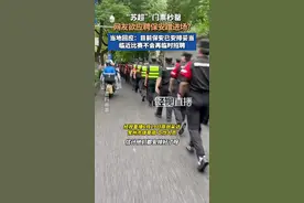 “苏超”门票秒罄，网友欲应聘保安蹭进场？ 当地回应 