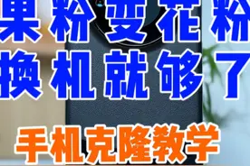 很多人换手机都担心自己老手机上的数据传不过去，尤其是iPhone视频封面