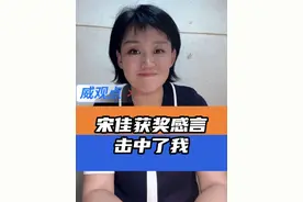 获奖感言也是最佳 #宋佳白玉兰最佳女主角  #威观点  #广电V光