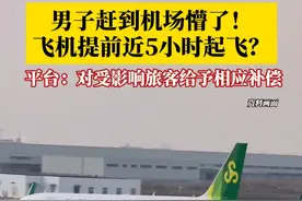 7月10日，有网友发帖称，自己在去哪儿旅行预订的春秋航空航班起飞时间比原计划提前了近5个小时。平台表示确有此事，为平台时间显示错误所致，会对受影响旅客给予相应补偿。#媒体精选计划视频封面