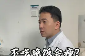 晚上不吃饭会瘦吗？6点前吃完会瘦吗 听听减重医生怎么说#减肥 #肥胖 #在抖音pick你的健康搭子 #抖出健康知识宝藏