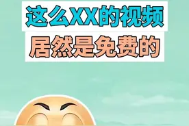 这么XX的视频居然是免费的是什么梗？ #评论区 #猎奇 #抽象 #第五人格 #梗视频封面
