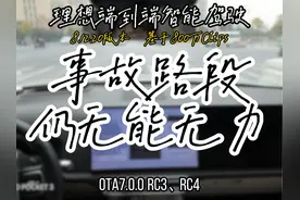 理想端到端智能驾驶8.12.20事故路段仍无能无力 #自动驾驶视频封面