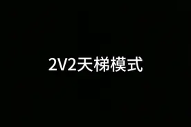 皇室战争双人天梯#皇室觉醒 #皇室战争 #力量哥