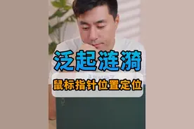 鼠标找不到怎么办？ #数码科技 #电脑知识 #笔记本电脑 #鼠标 #玩转数码视频封面