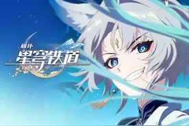 《崩坏：星穹铁道》动画短片：「清闲自在身」视频封面
