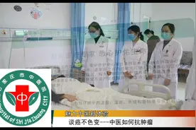 #健康科普 听听石家庄市中医院东院区中西医结合科刘丽主任讲肿瘤视频封面