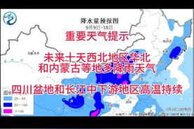 未来十天西北地区华北和内蒙古等地多降雨天气 8月下旬以来视频封面
