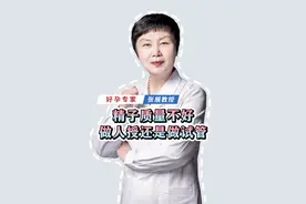 精子不好该做人授还是试管 #医学科普 #备孕 #试管 #人授助孕视频封面
