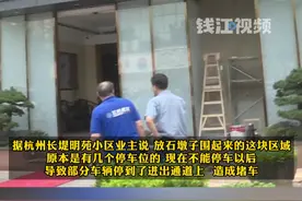 “哨兵” 的石墩和桌椅怎么办？（一）杭州一商家违规扩建：把小区搞得漂亮一点。#浙里帮视频封面