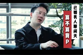 已婚男人和异性聊聊天，算不算背叛？ #情感  #情感共鸣  #婚姻  #内容过于真实