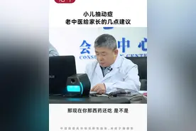 小儿抽动症怎么办？老中医给家长的几点建议 #抽动症 #小儿抽动 #抽动秽语症 #儿科医生史英杰 #硬核健康科普行动视频封面