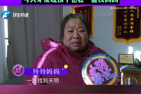寻找女儿二十年！孩子走丢后妈妈锲而不舍寻找女儿，今天才发现孩子也在一直找妈妈#万事众安视频封面
