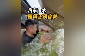 因汽车落水造成的高死亡率，每年频发，这条视频能够保命！#汽车意外落水 #自救 #落水保