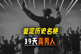 【鉴定历史名梗】39天真男人——法国。 行就行，不行就不行