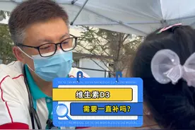 虽然我们都知道要补维生素D，到底什么时候补？要补多久呢？