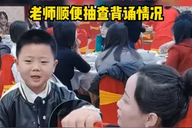 男孩吃席偶遇语文老师，老师顺便抽查背诵情况。网友：椅子套快被抠烂了…#吃席的最高境界视频封面