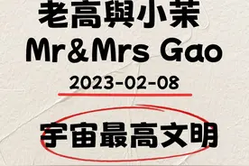 2023-02-08【老高与小茉】【宇宙最高文明】 1-7级宇宙文明什么样视频封面