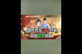 国色芳华联动时装免费送开启，快速获取攻略，别错过了 #王者荣耀视频封面