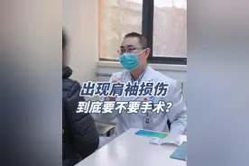 肩袖损伤 到底要不要做手术？ #肩袖损伤 #肩袖撕裂 #抖出健康知识宝藏  #关节刘德鼎 #医学科普视频封面