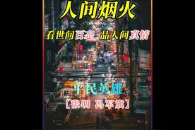 英雄张明跳水勇救落水男孩，对方族人知道后抬猪登门致谢！视频封面