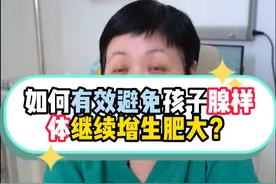 如何有效避免孩子腺样体继续增生肥大？#硬核健康科普行动  #腺样体肥大 #腺样体