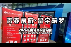 南昌大学2+2国际本科
2024海外院校留学展圆满结束
英国、加拿大