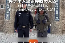 男子单人重装穿越无人区  每日视频记录日常 第九天画风突变，亮点太足！视频封面