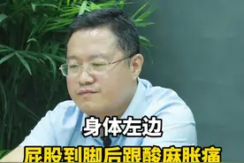 身体左边屁股到脚后跟酸麻胀痛 #健康科普 #腰椎间盘突出 #鹿洪辉视频封面