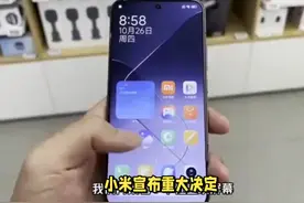 小米宣布重大决定！小米MIX4终更新澎湃OS 小米宣布重大决定