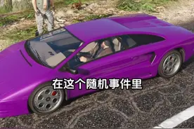 在游戏的测试版中被删除的随机事件任务 #steam游戏 #gta #游戏日常 #单机游戏视频封面