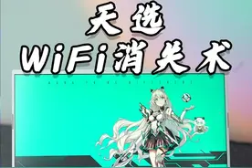 天选笔记本电脑wifi突然消失？#天选#天选笔记本#网络#电脑知识#电脑技巧#科技追梦人#ta们的一天  