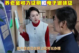 想要打印养老金收入证明？需要电子退休证？不用东奔西跑视频封面