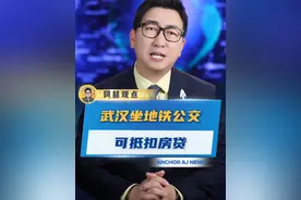 武汉你果然很全面！这波实惠是真给到打工人了！#武汉坐地铁公交可抵扣房贷  #武汉  #房贷视频封面