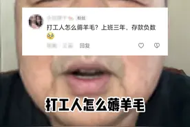 打工人怎么薅羊毛？不踩坑就算省#打工人 #对抗风险 #跟着老头薅羊毛视频封面