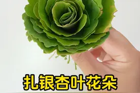 不用胶水，用银杏树叶扎花朵的方法～ #树叶手工 #简单小手工 #树叶画视频封面
