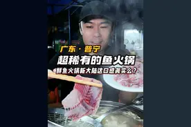 普宁兄弟私藏的稀有鱼火锅，两人140吃到DNA在颤抖！ #潮汕美食 #普宁美食   #坑鳗  #抖音美食推荐官  #发现中国之旅