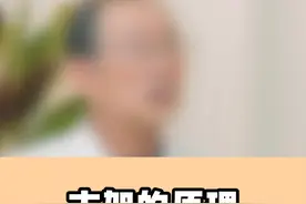 支架的原理 #热点 #冠心病 #涨知识 #支架 #心梗视频封面
