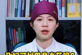 孕妇可以用鼻炎药吗？这个简单方法，或可缓解你的鼻塞 #抖出健康知识宝藏  #鼻塞 #鼻炎视频封面