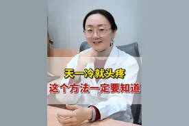 天一冷就头痛，这个方法一定要知道 #中医养生 #风府穴 #硬核健康科普行动 #保暖 #头痛